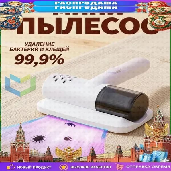 Премиум ручной стерилизаторпылесос от клещей, применяемый для матрасов и диванов, выполнен в миниформате.