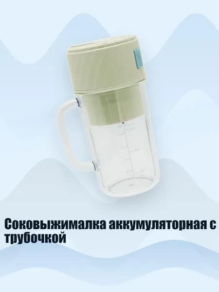Соковыжималка электрическая 9CC302830_MWH2606KDY, светло-зеленый