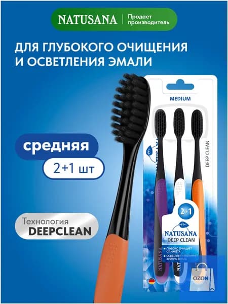 Набор из 3 эксклюзивных щеток Natusana medium deep clean средней жесткости