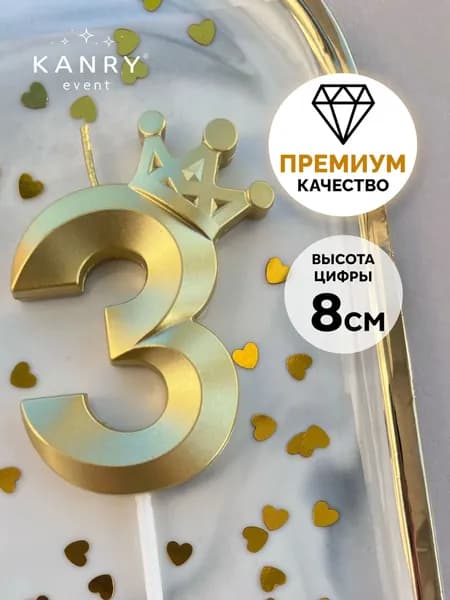 Свечи для торта "Без отдушки" 8 см 1 шт