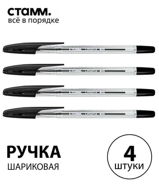 Ручка шариковая СТАММ "Орбита 100" НАБОР 4шт., черная, 0.7мм, на масляной основе, прозрачный корпус (РШ-31700)