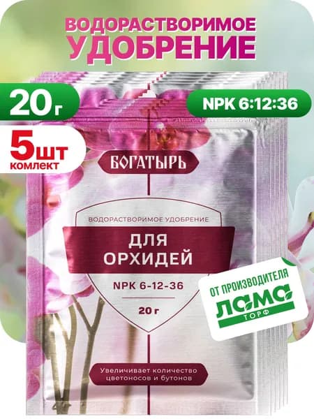 Богатырь / Удобрение для орхидей, 20 гр, 5 шт