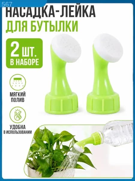 Пульверизатор 2 шт