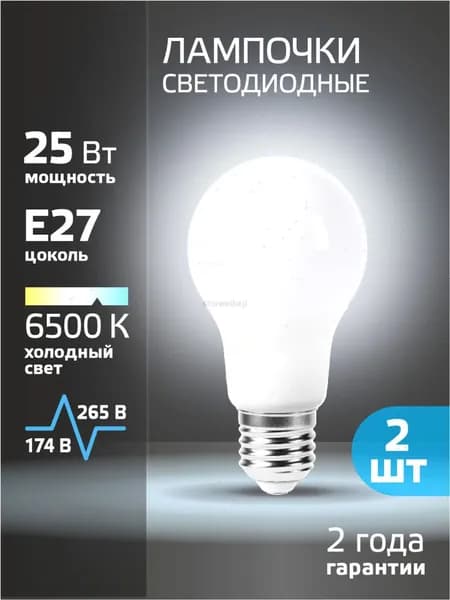 Лампочка, Цоколь:E27, 25 Вт, Светодиодная, 2 шт.
