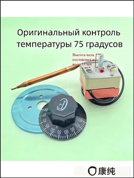 Термостат WY7565211F, используемый в качестве премиумаксессуара, обеспечивается регулирование нагрева до 75 C для электронагревателей.