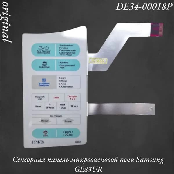Сенсорная панель микроволновой печи Samsung GE83UR
