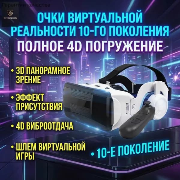 VR шлем VRG PRO черный виртуальная реальность