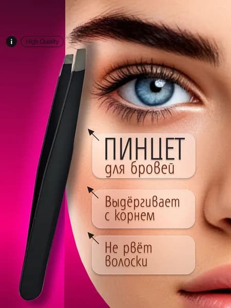 Пинцет для бровей и ресниц скошенный / щипчики профессиональныебровей и ресниц профессиональный металлический черный Schneiden