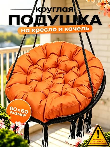 Матрас для садовой мебели 60х60 см