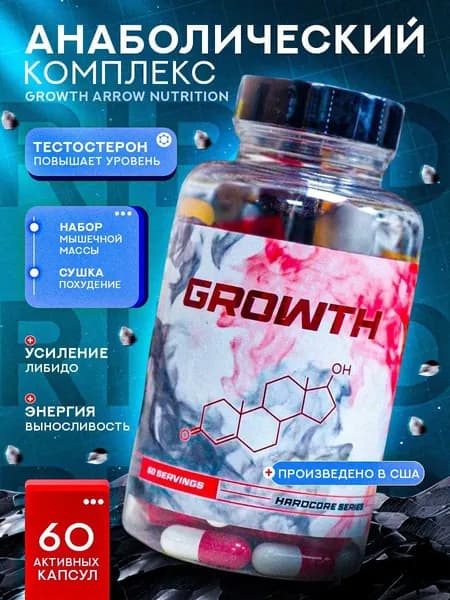 RIPP'D Nutrition Growth Природный Бустер Тестостерона 60 капсул