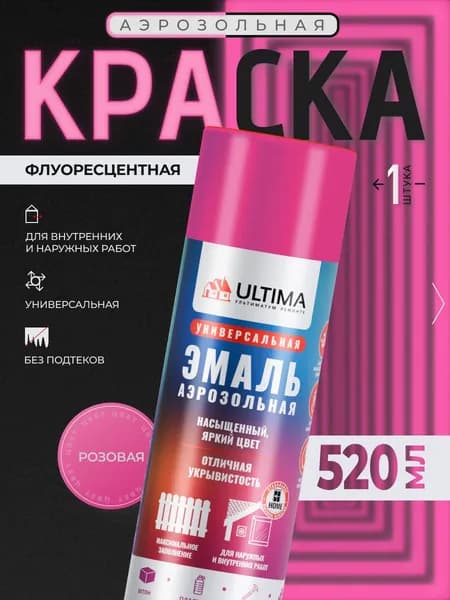 Ultima Краска Аэрозольная / Эмаль Универсальная Флуоресцентная РОЗОВЫЙ 520 мл, 1 шт