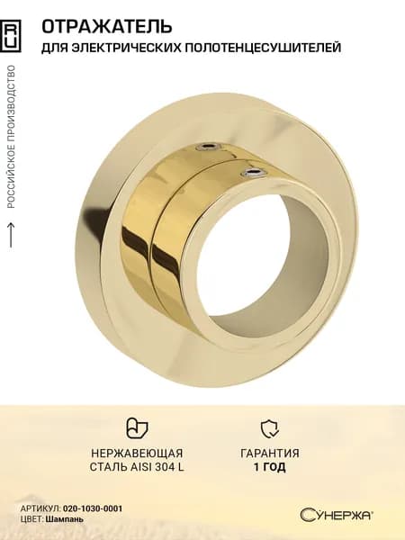 Отражатель для полотенцесушителя маскировочный / d 26 - 51 мм / Шампань