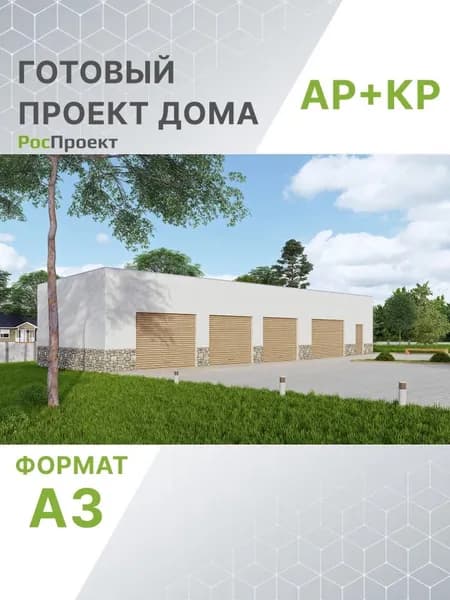 Проект RPg3310 - Гараж на 4 машины с мастерской (138 м2, 20м x8м)