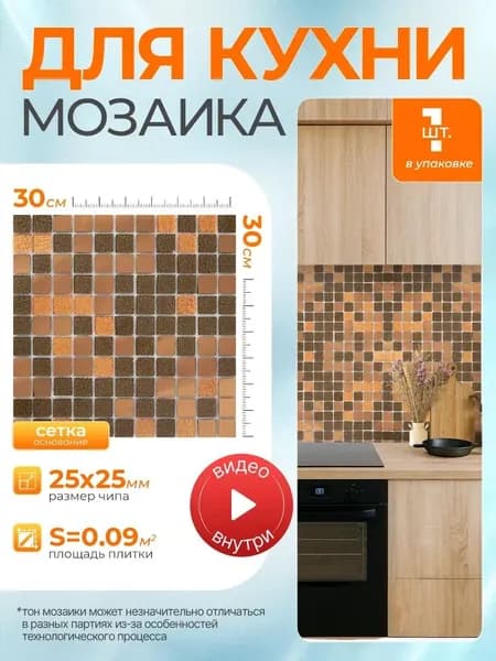 КерамограД Мозаика плитка 30 см x 30 см, размер чипа: 25x25 мм