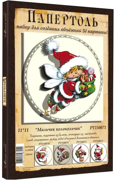 Папертоль "Мальчик колокольчик" 11*11см." - РТ150071, Магия Хобби. Набор для творчества, создания объемных 3Д картин