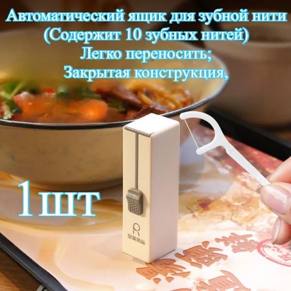 Портативный Автоматический Бокс Для Зубной Нити, Высокоэластичная Чистящая Зубная Нить