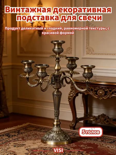 Подсвечник винтажный