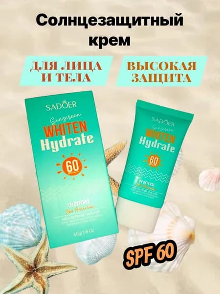Солнцезащитный крем для лица и тела SPF 50 / SPF 60/ Увлажняющий, защита от солнца
