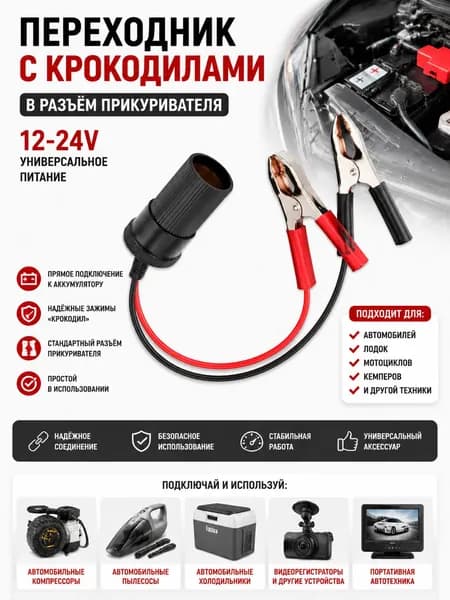 Удлинитель гнезда прикуривателя, разъемы: 1, 16.6 см