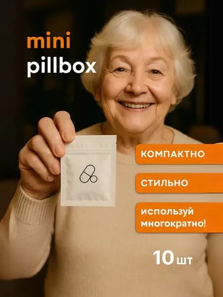 Таблетница на день