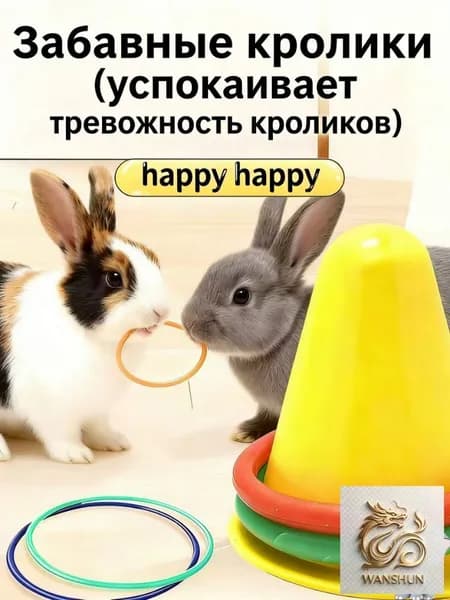 Игра в бросание колец с кроликами