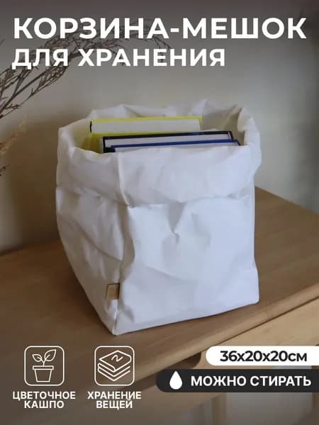 Корзина для хранения универсальная из моющегося крафта