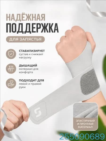 Защита запястья