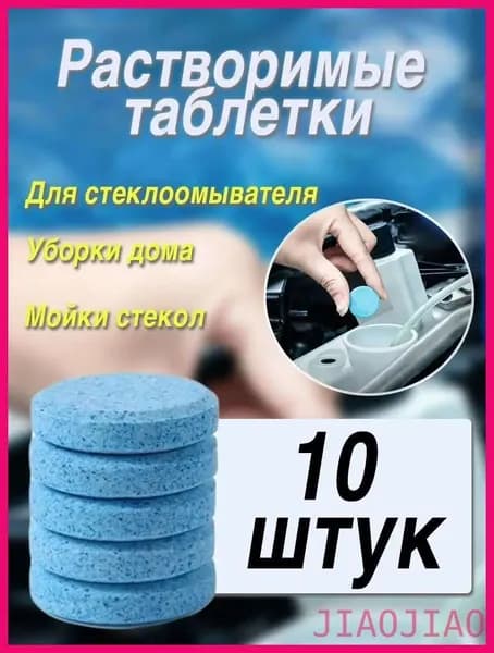 Жидкость стеклоомывателя до -45°С, 80 л, 10 шт.