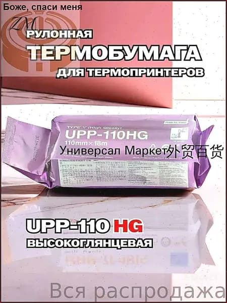 Бумага для принтера