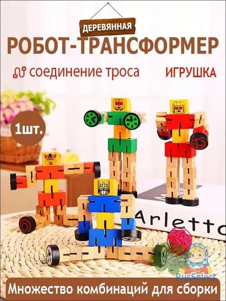 Робот игрушка деревянная трансформер,1 шт. случайного цвета