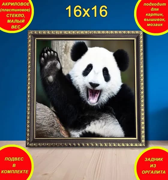 Фоторамка 16х16