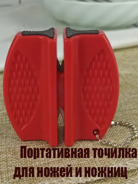Точилка для ножей портативная / Двухступенчатая карманная керамическая точилка для ножей / Брелок