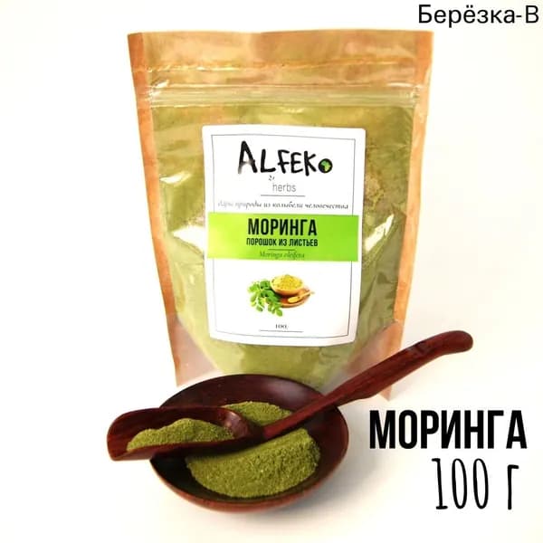 Моринга Листья сушеные перемолотые в порошок Антиоксиданты 100 г