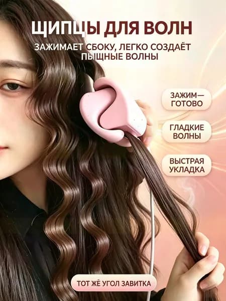 Эксклюзивный аппарат для укладки,розовый