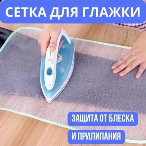 Сетка, коврик для глажки 35х50 см, 1 шт