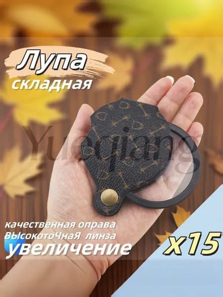 Лупа