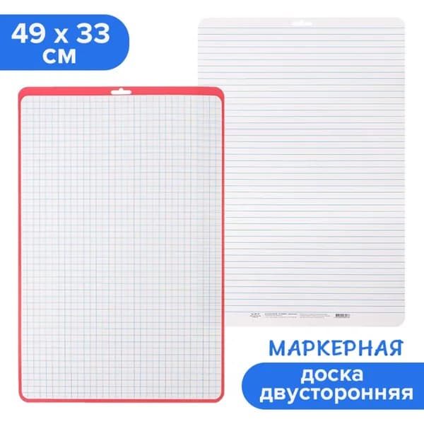 Доска маркерная для письма и рисования A3, двусторонняя: клетка/линейка, красная