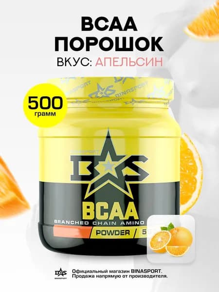 Аминокислоты БЦАА 2:1:1 500 г со вкусом апельсина Binasport "BCAA" в порошке