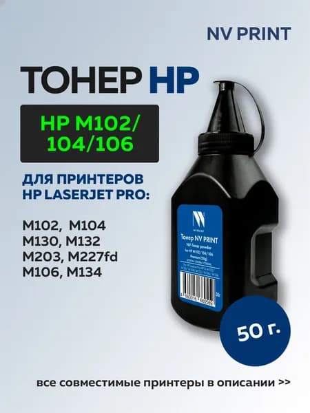Тонер NV Print CF217A для HP M102/104/106 Premium, черный, 50г
