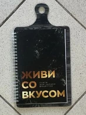 Книга рецептов, 1 шт., листов: 60