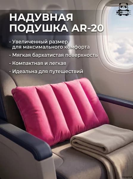 Подушка надувная 47*31 см, AR-20, розовая