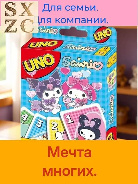 UNO Sanrio! Новая Версия. Легендарная игра. Настольная карточная игра. Герои аниме.