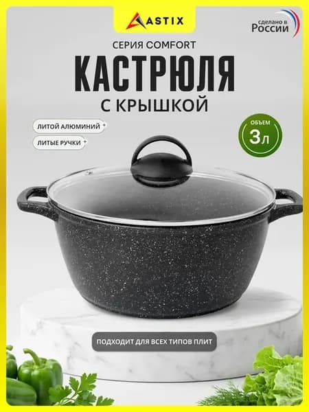 Кастрюля 3л с крышкой 22 см с индукция COMFORT CF7630I