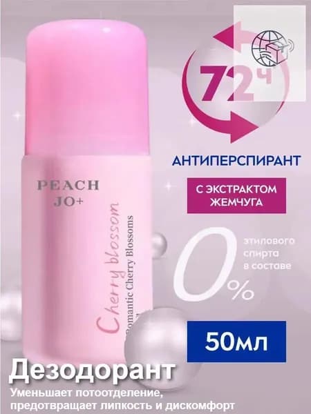 Дезодорант