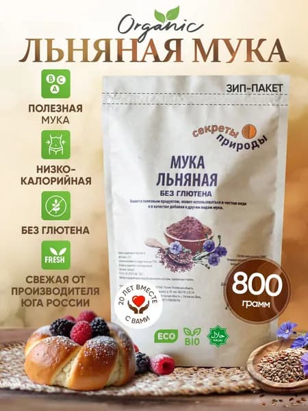 Льняная мука цельнозерновая 800г / Мука без глютена натуральная "Секреты природы"