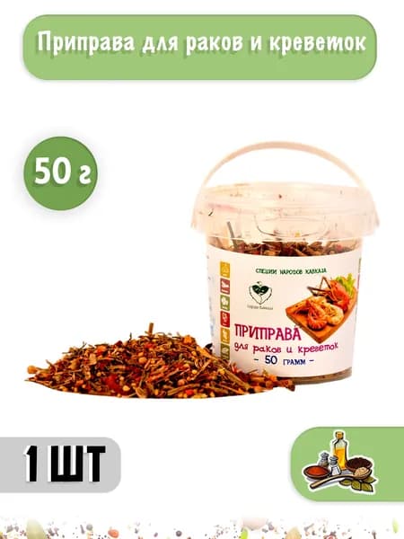 Приправа для Раков и Креветок 50 г - 1 шт.