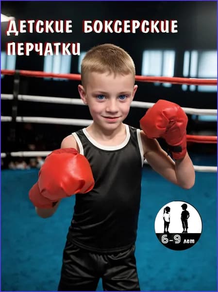 Перчатки боксерские, размер: 4–6 лет (98-115 см)