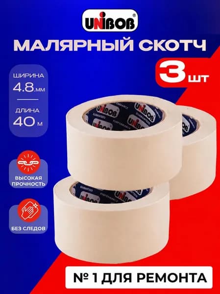 Малярная лента 49.2 мм 50 м, 3 шт