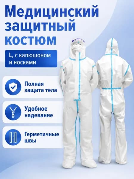 Защитный костюм медицинский одноразовый, размер L, с бахилами и капюшоном, белый, из полипропилена и полиэтилена