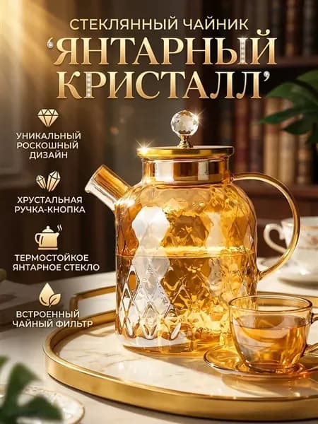 Чайник из жаропрочного стекла 1800 мл